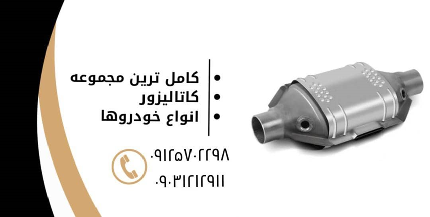 کاتالیزور