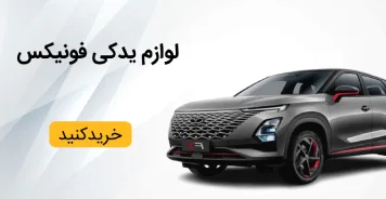 فونیکس